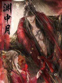 淵中月