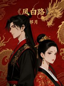 鳳白路