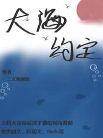 大海約定