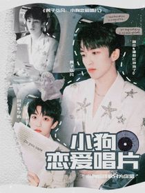 黃子弘凡：小狗戀愛(ài)唱片