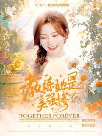 TOP：教練她是美強(qiáng)慘