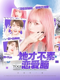 王牌對(duì)王牌9：她才不素戀愛腦