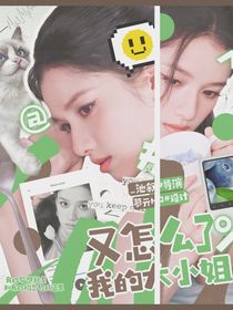 院人：又怎么了大小姐