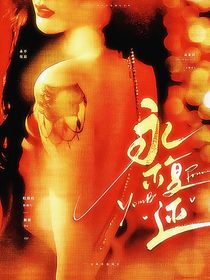 吳邪私家筆記：永不復(fù)還