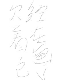 夜碎辰星落