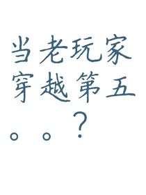 第五人格：當癲系老玩家穿越四字游戲會發(fā)生什么