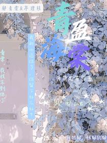 青盈海棠