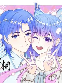 浩桐：扮乖