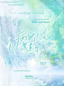 病嬌人設(shè)求生系統(tǒng)