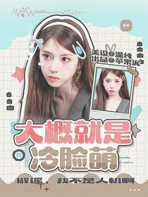 重生之我做封面后暴富了
