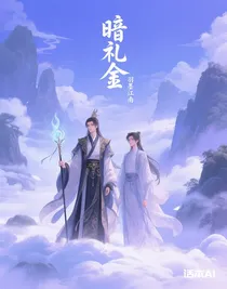 暗禮金