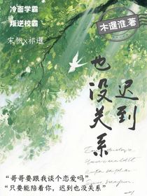 遲到也沒關(guān)系
