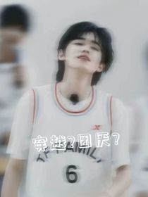 all軒：穿越成團(tuán)厭！