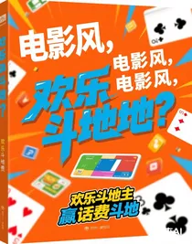 歡樂(lè)斗地？