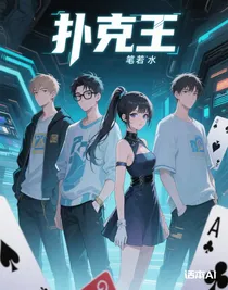 撲克王