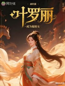 葉羅麗：成為輻射女
