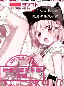 地縛少年花子君之剈櫻