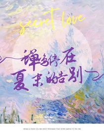 蟬鳴停在夏末的告別