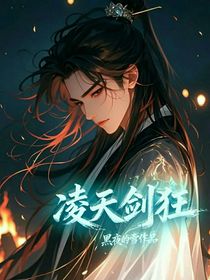 凌天劍狂