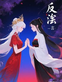 反涯
