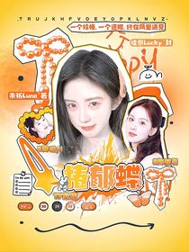 TF家族：椿郁蝶