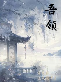 吾領(lǐng)