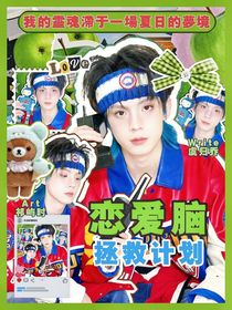 TF三代：戀愛腦拯救計劃