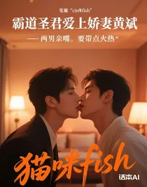 霸道圣君愛上嬌妻黃斌