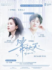 李昀銳：等秋天