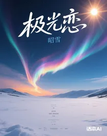 愛的極光