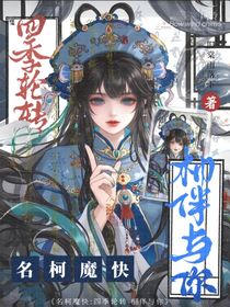 名柯魔快：四季輪轉(zhuǎn)，相伴與你