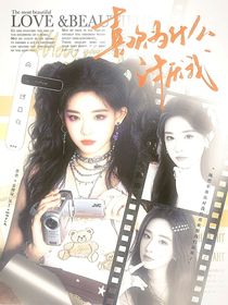韓娛：喜歡為什么討厭我