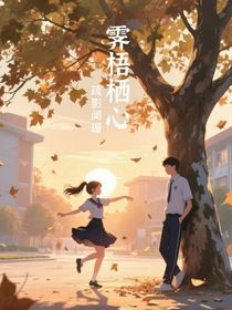 霽梧棲心