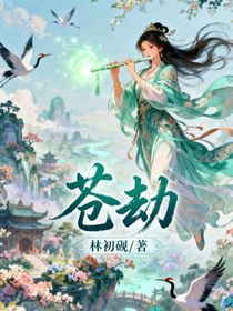 蒼劫