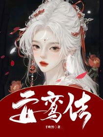 安鸞傳