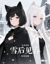 雪后見(jiàn)春