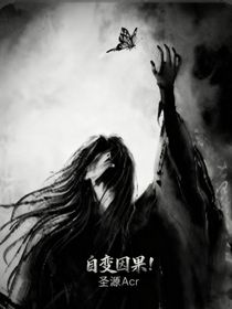自變因果！