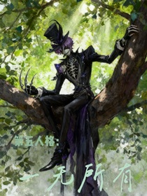 第五人格：一無所有