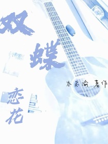 雙蝶戀花