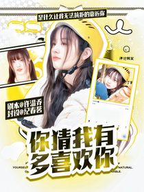 何運晨：你猜我有多喜歡你