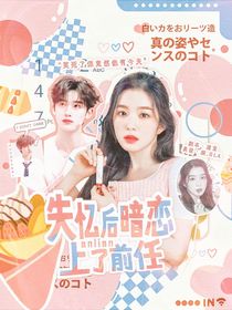 丁程鑫：失憶后暗戀上了前任
