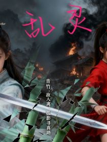 亂流七靈