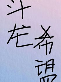 斗龍希望