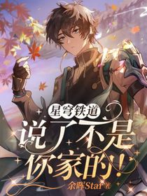 星穹鐵道：說了不是你家的！