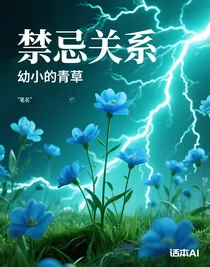 禁忌關(guān)系（1）