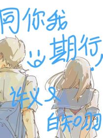 同你我期行
