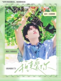 嚴(yán)浩翔，我來愛你了