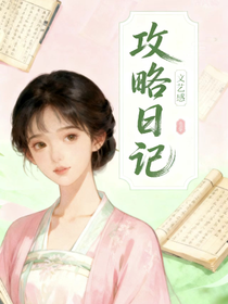 綜影視之攻略日記