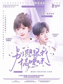 王牌對(duì)王牌9：別想跟我搞曖昧！