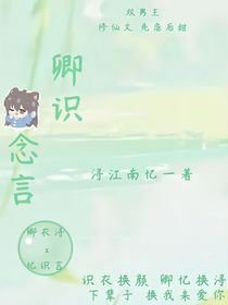 卿識念言